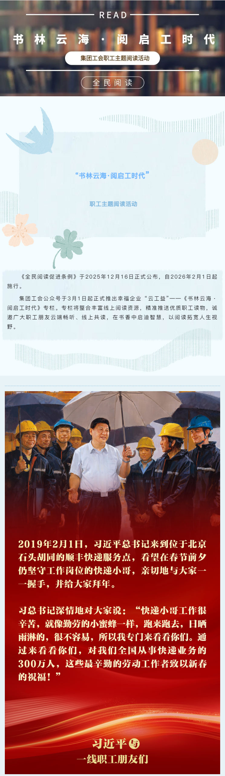 书林云海·阅启工时代-_《习近平与一线职工朋友们》摘读（十五）_01.jpg