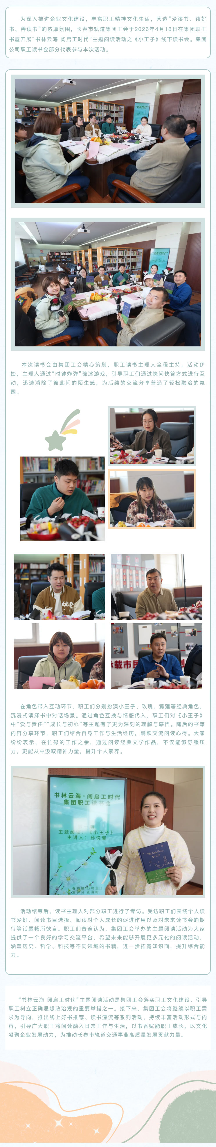 书林云海-阅启工时代——长春市轨道集团工会《小王子》线下读书会顺利举办_03.jpg