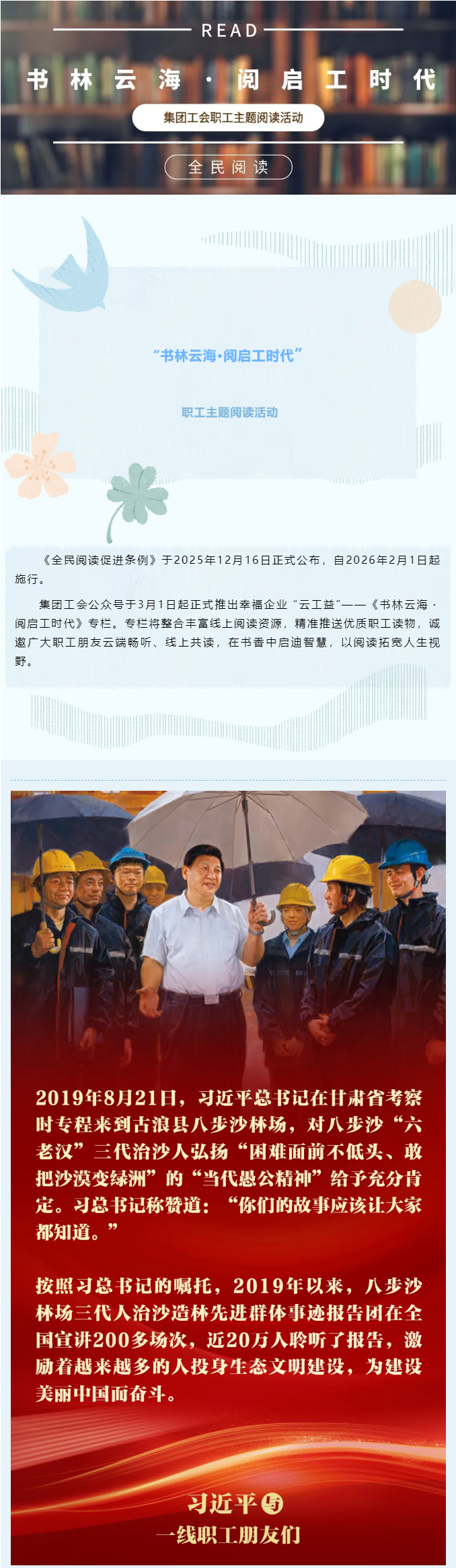 书林云海·阅启工时代-_《习近平与一线职工朋友们》摘读（十六）_01.jpg