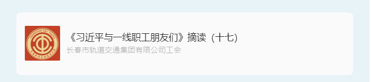 书林云海·阅启工时代-_《习近平与一线职工朋友们》摘读（十七）_02.jpg