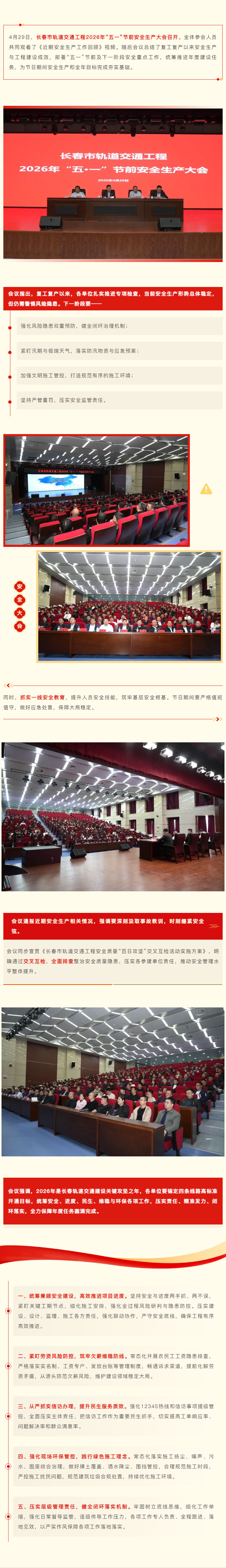 长春市轨道交通工程2026年“五一”节前安全生产大会召开_03.jpg