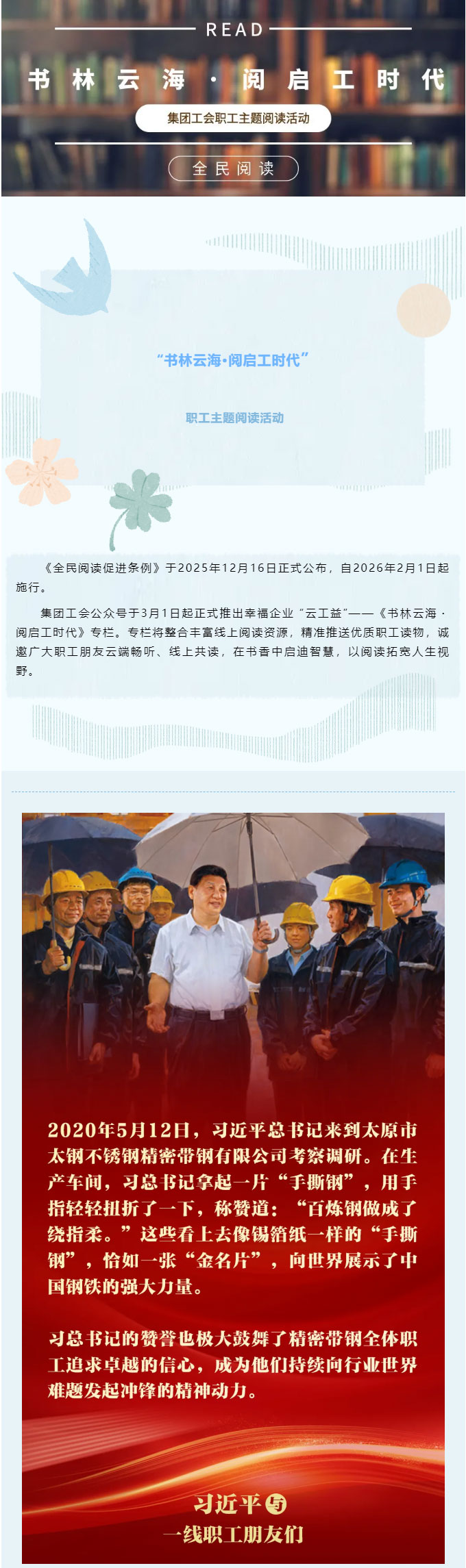 书林云海·阅启工时代-_《习近平与一线职工朋友们》摘读（十八）_01.jpg