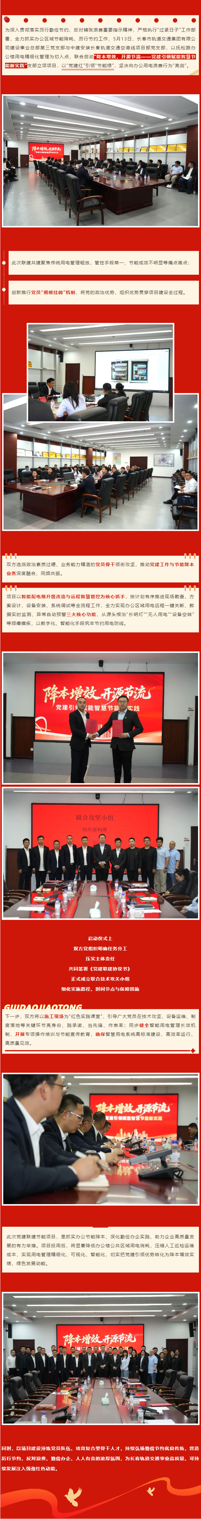 支部立项攻坚节能，联建共建汇聚合力_03.jpg