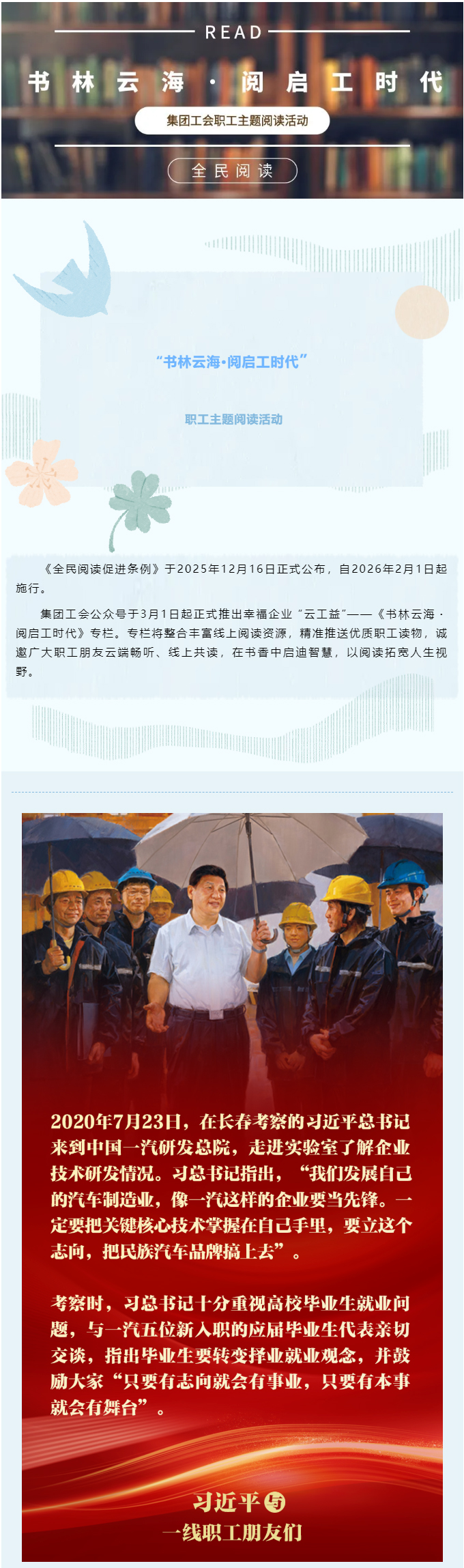 书林云海·阅启工时代-_《习近平与一线职工朋友们》摘读（十九）_01.jpg