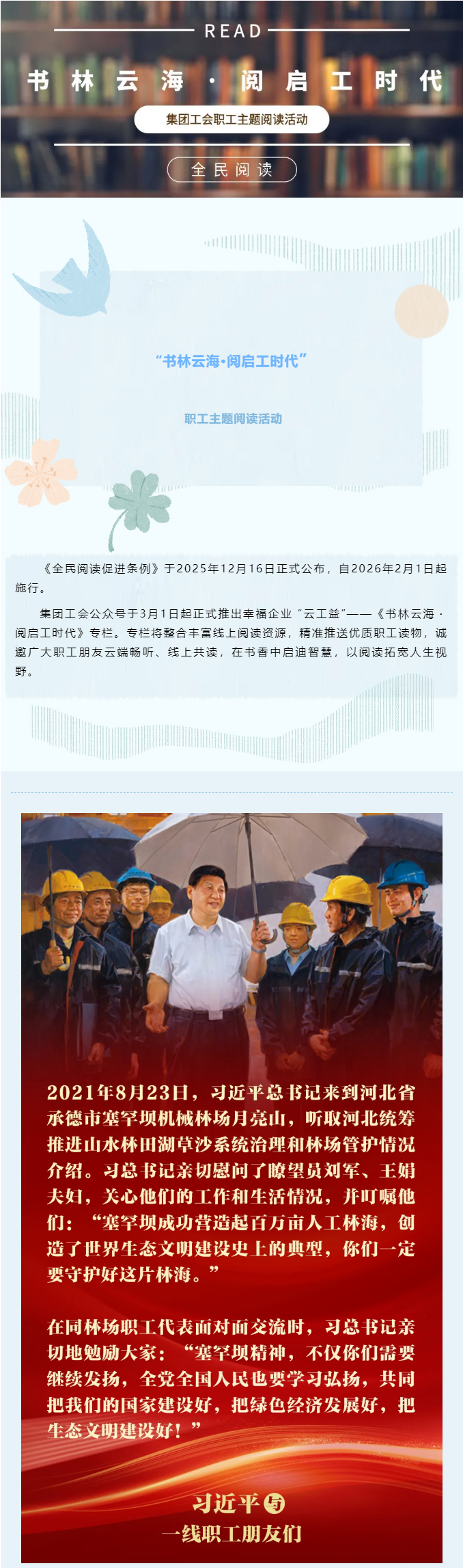 书林云海·阅启工时代-_《习近平与一线职工朋友们》摘读（二十）_01.jpg