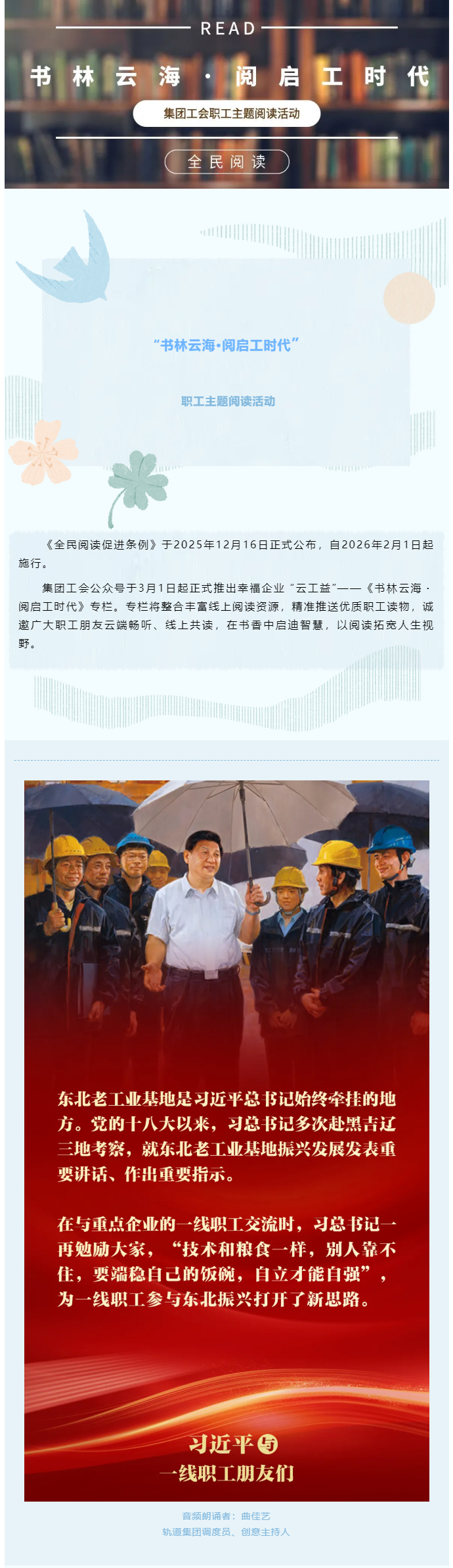 书林云海·阅启工时代-_《习近平与一线职工朋友们》摘读（二十一）.jpg