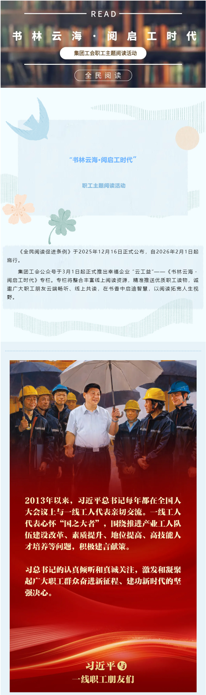 书林云海·阅启工时代-_《习近平与一线职工朋友们》摘读（二十二）_01.jpg