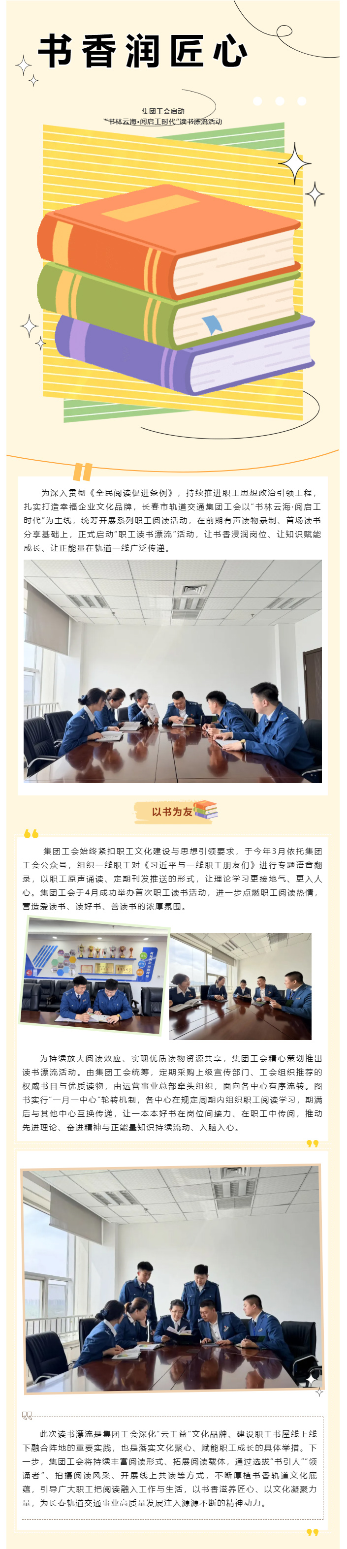 书香流转润匠心-阅读赋能启新程——集团工会启动“书林云海·阅启工时代”读书漂流活动.jpg