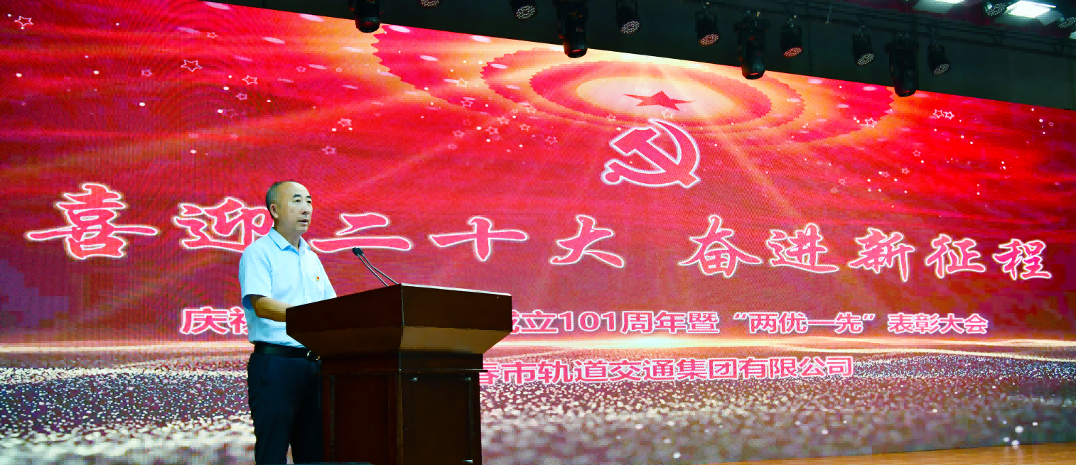 “喜迎二十大·奋进新征程”集团公司党委召开庆祝中国共产党成立101周年“两优一先”表彰大会