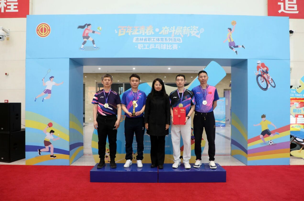 历史突破！米兰体育中国官方网站 - AC Milan Sports
集团乒乓球队首夺省职工乒乓球赛男团冠军