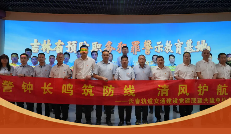 警钟长鸣筑防线 清风护航促发展