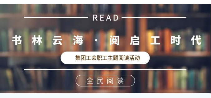 书林云海·阅启工时代 |《习近平与一线职工朋友们》摘读（十六）