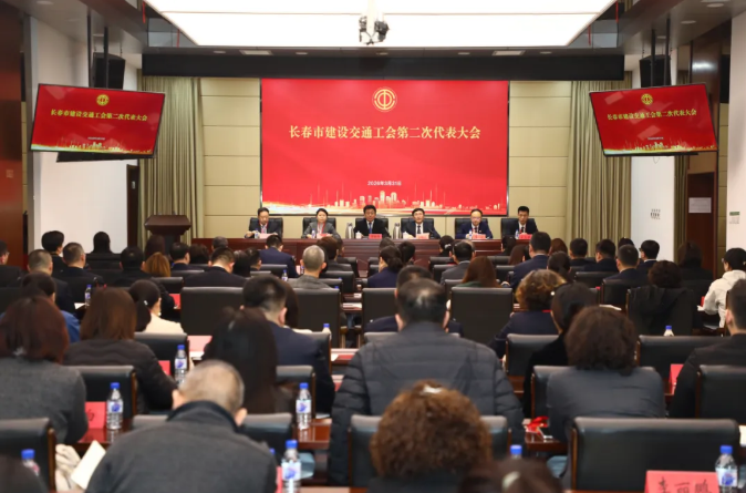 长春市建设交通工会第二次代表大会胜利召开