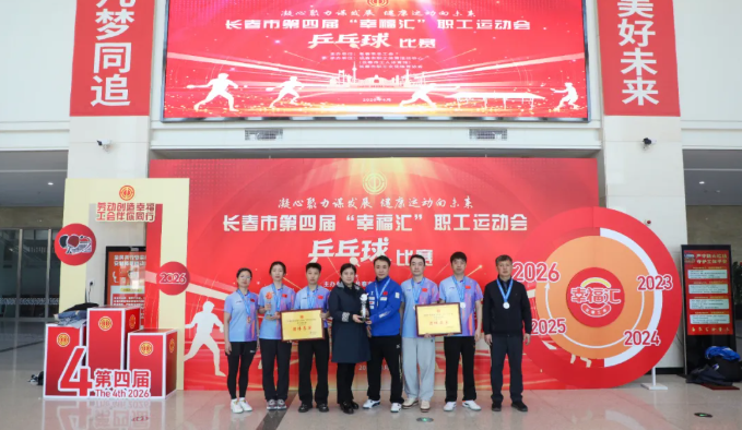 顽强拼搏 载誉而归丨集团公司乒乓球队在第四届“幸福汇”职工运动会喜获双奖