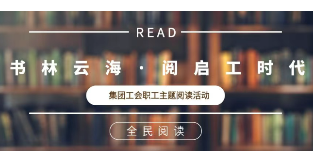 书林云海 阅启工时代——长春市轨道集团工会《小王子》线下读书会顺利举办