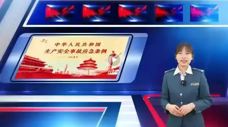 2024年长春市轨道交通集团“安康杯”劳动竞赛宣传视频——安全生产事故条例