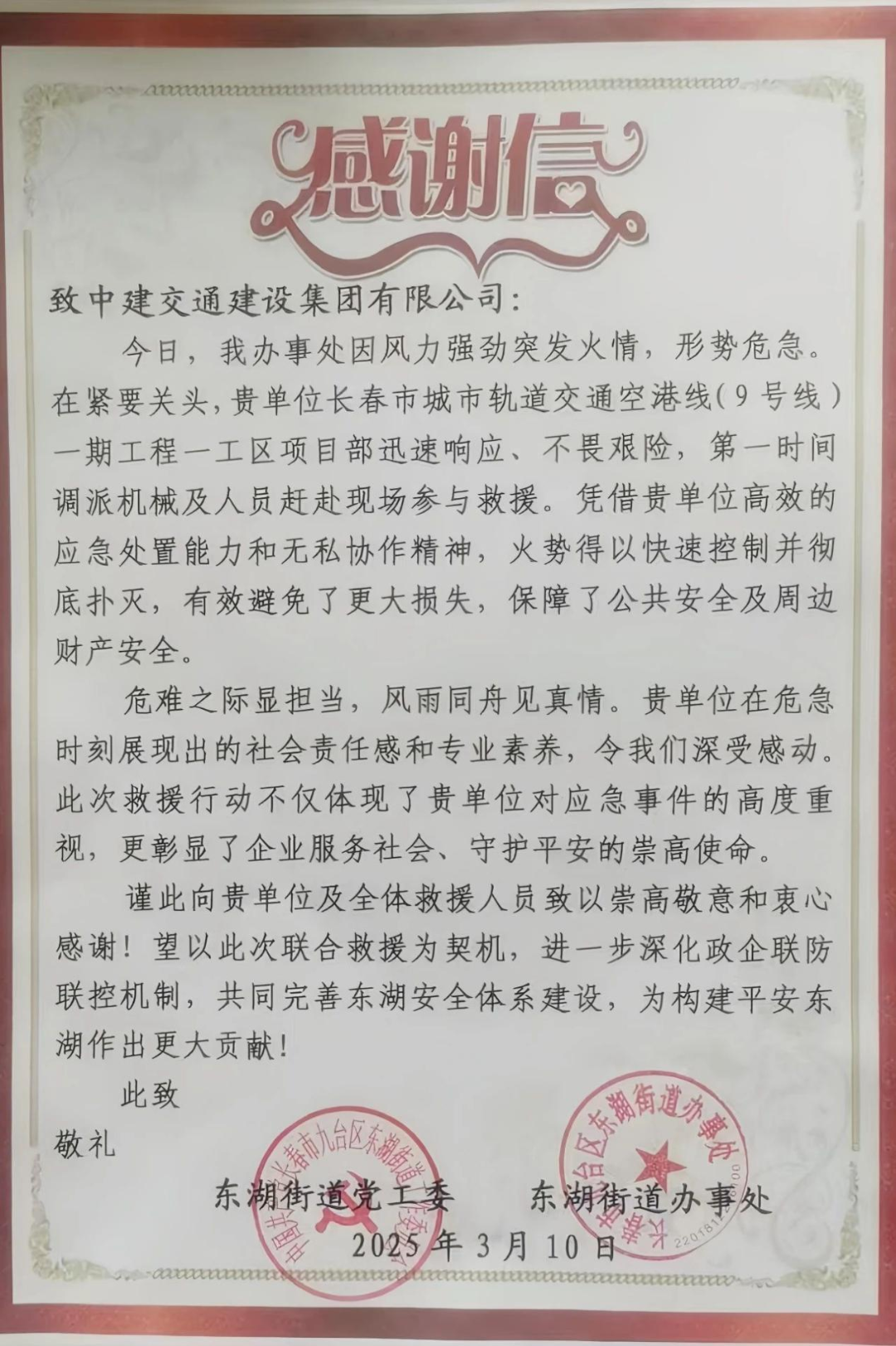 党旗插在工地上 救火修路暖乡邻——中建米兰体育中国官方网站 - AC Milan Sports
9号线项目党建引领办实事
